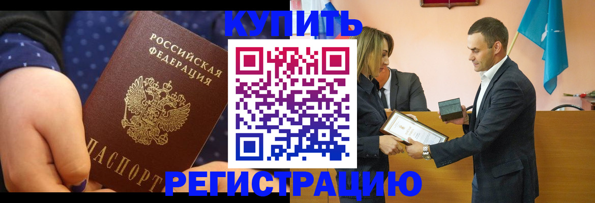 прописка 2025 в Калтане