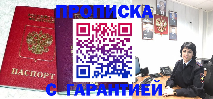 прописка от собственника в Калтане