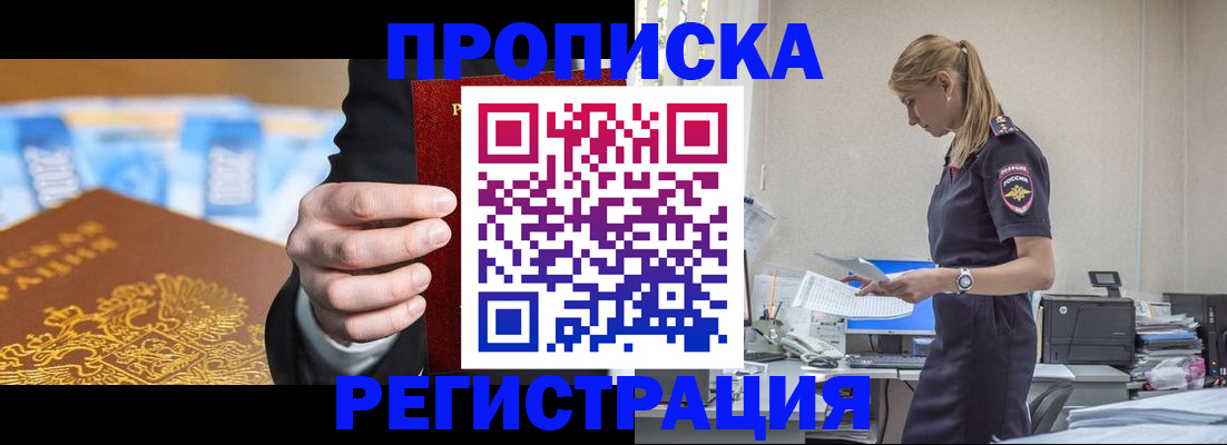 прописка от собственника в Калтане