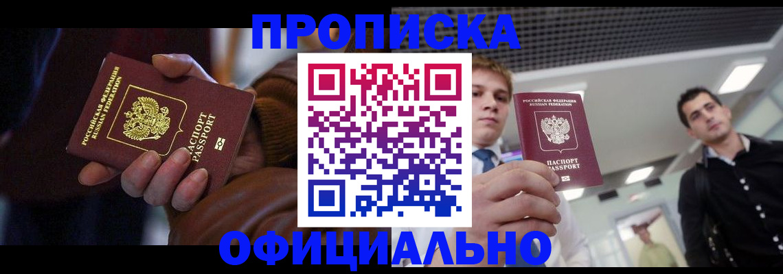 купить прописку в Калтане