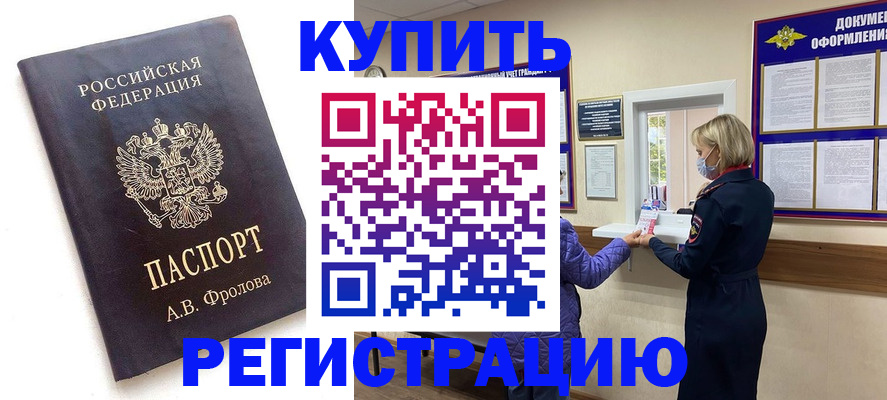 прописка гарантия в Калтане